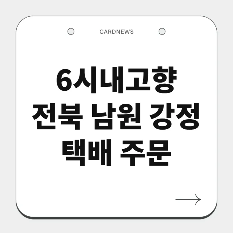 전북 남원 강정