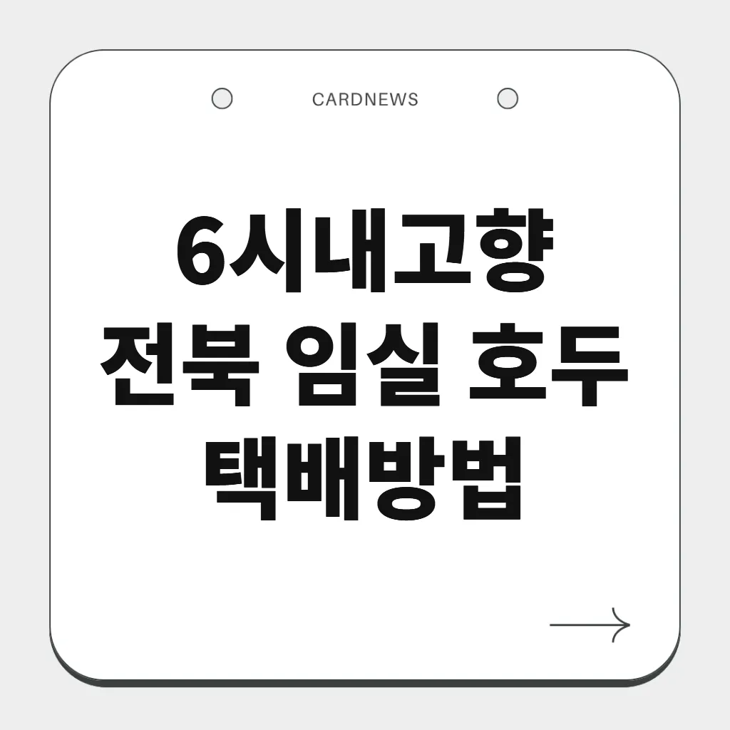 전북 임실 호두