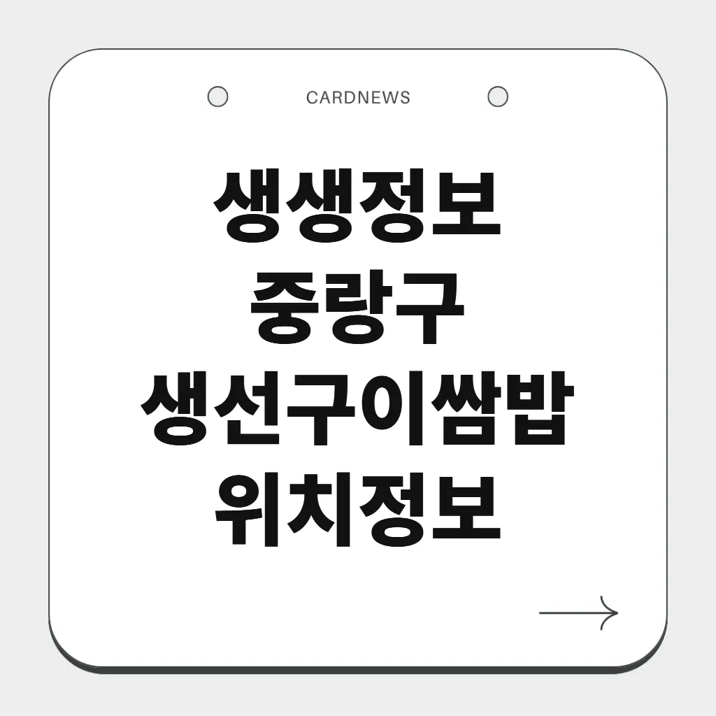 중랑구 생선구이쌈밥