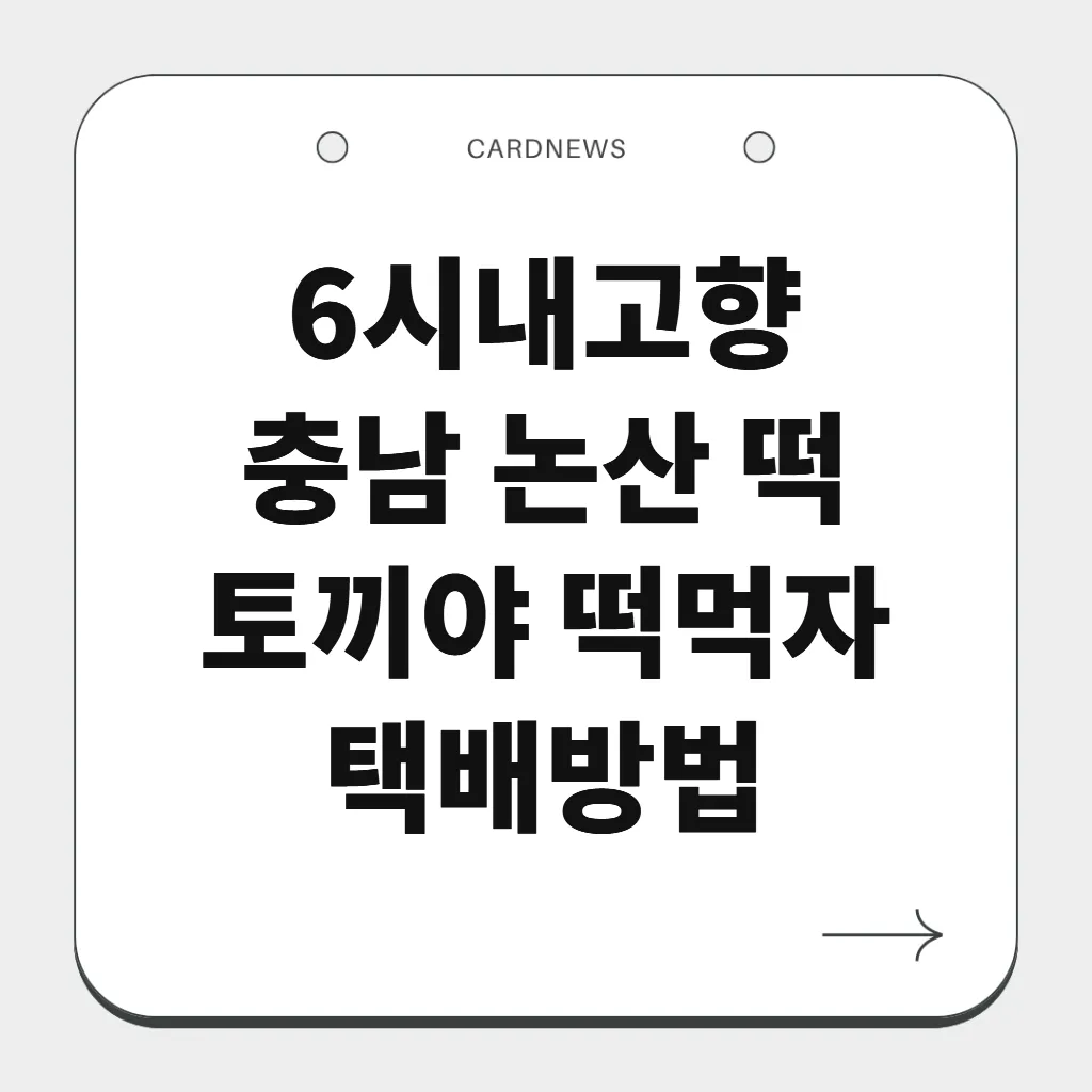 충남 논산 떡